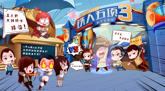 默契配合显神威,战队逆袭挺进季后赛